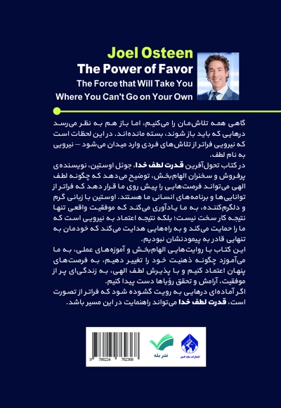 قدرت لطف خدا